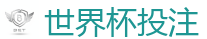 足球买球 - 2026世界杯买球官方网站